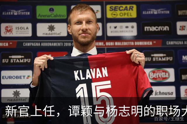 新官上任，谭颖与杨志明的职场大冒险！