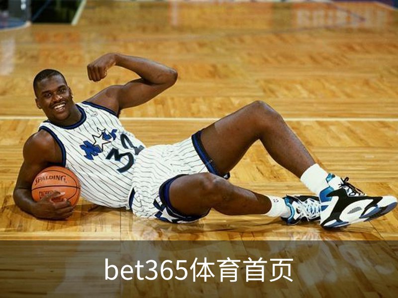 bet365体育首页介绍